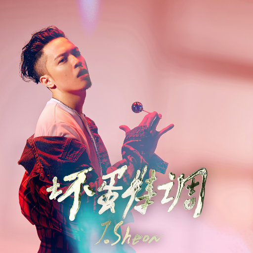 体育生爽擼大雞巴洗澡
